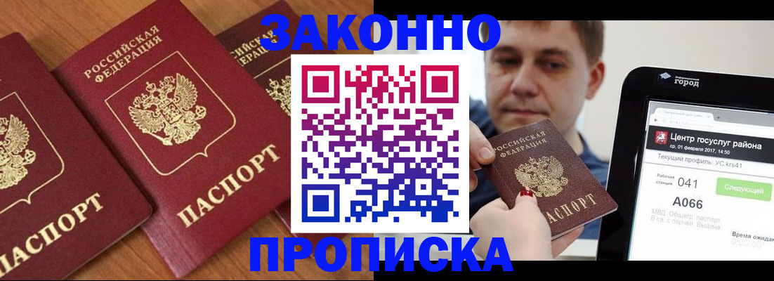 временная регистрация собственник в Беломорске