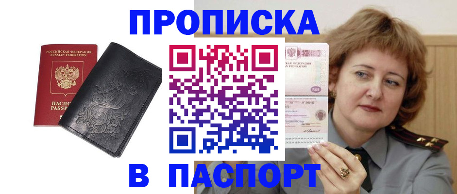 прописка гарантия в Беломорске